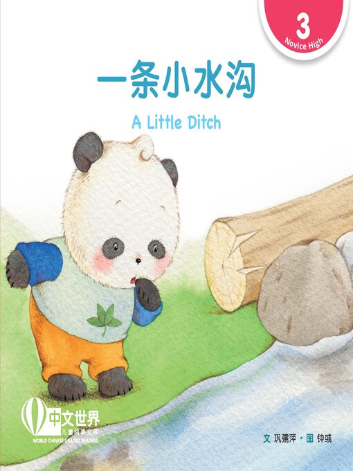 Cover image for 一条小水沟 / A Little Ditch